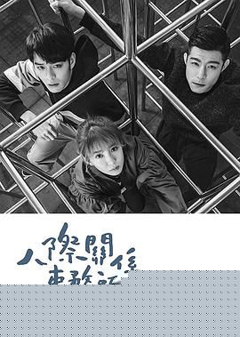 人际关系事务所