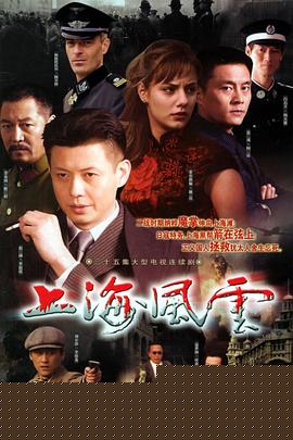 上海风云