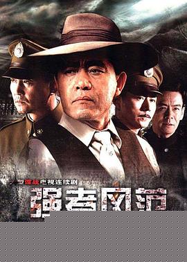 强者风范