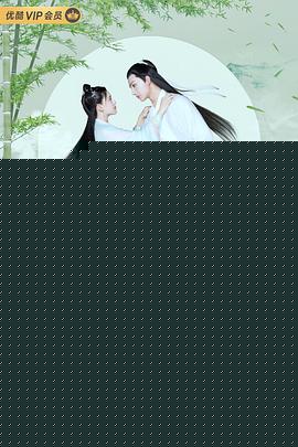 天雷一部之春花秋月
