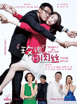 玫瑰炒肉丝