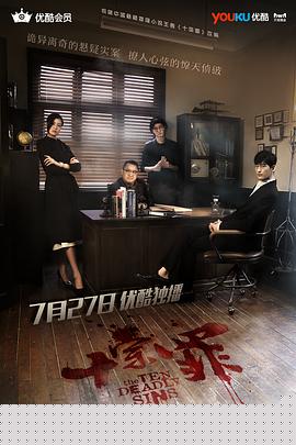 十宗罪