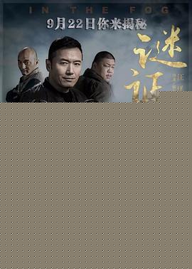谜证2017