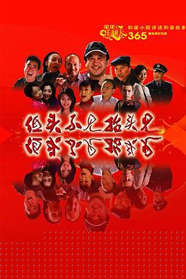 低头不见抬头见