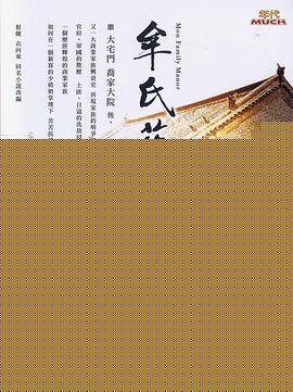 牟氏庄园