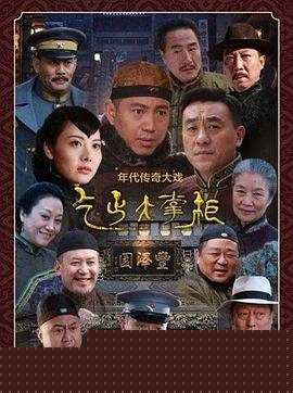传奇大掌柜