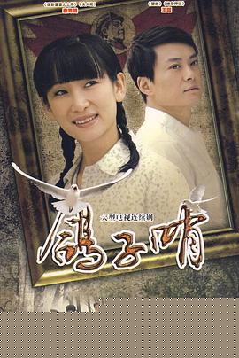 鸽子哨