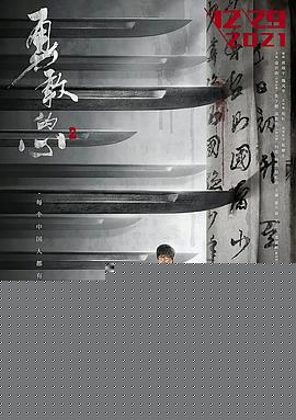 勇敢的心2