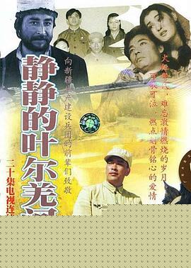静静的叶尔羌河