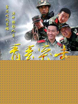 青春突击