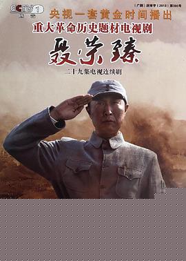 聂荣臻
