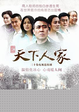 天下人家