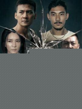 活着再见