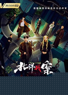 北洋残案