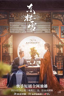 东栏雪