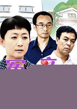 冤家亲家