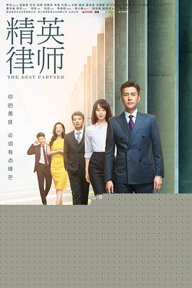精英律师