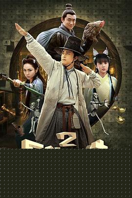 医馆笑传2