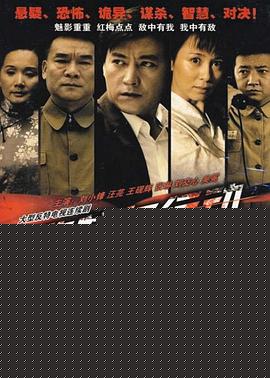敌特在行动