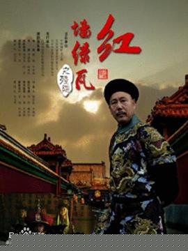 红墙绿瓦