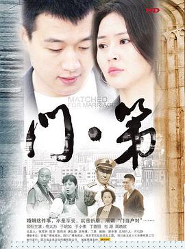 门第