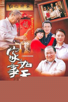 家事如天