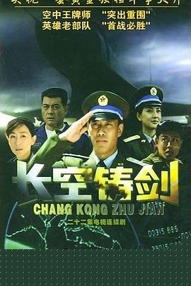 长空铸剑