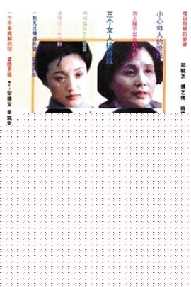 婆婆媳妇小姑
