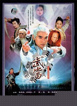 武当2003