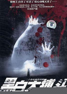 黑白大搏斗