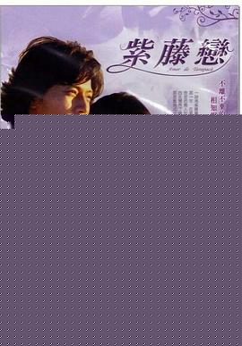 紫藤恋