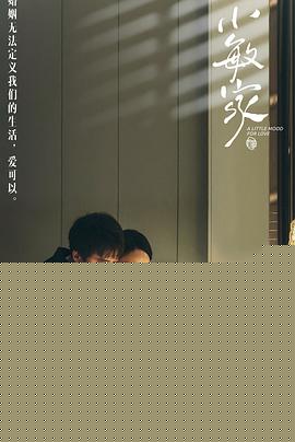 小敏家