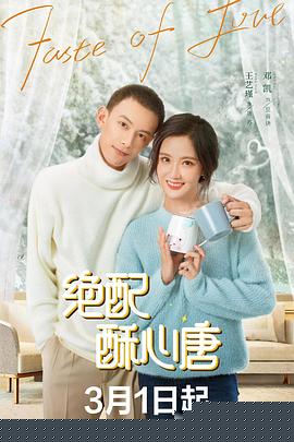 绝配酥心唐