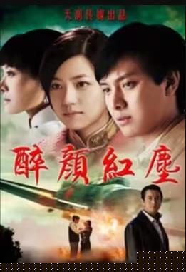 醉颜红尘