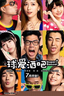 球爱酒吧