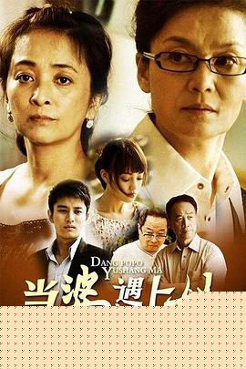 当婆婆遇上妈