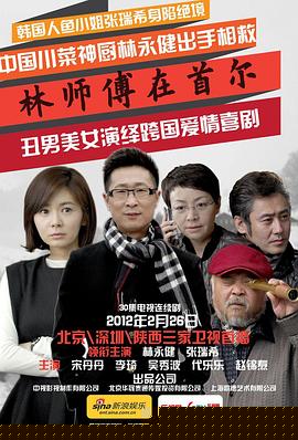 林师傅在首尔