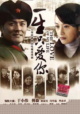 一生只爱你