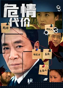 危情代价