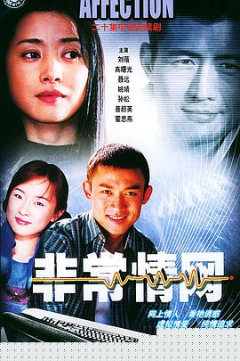 非常情网