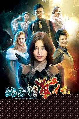 女子特战队