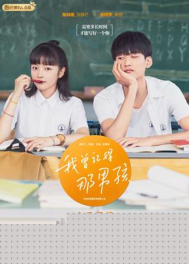 我曾记得那男孩