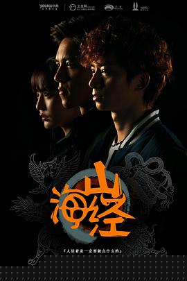 山海经之山河图