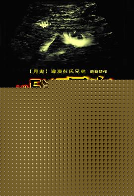见鬼2国语