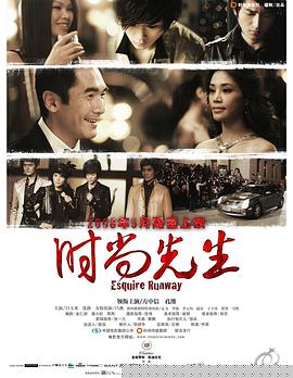 时尚先生