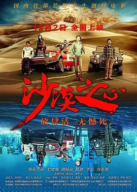 沙漠之心
