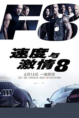 速度与激情8【影视解说】