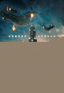 移动迷宫3：死亡解药【影视解说】