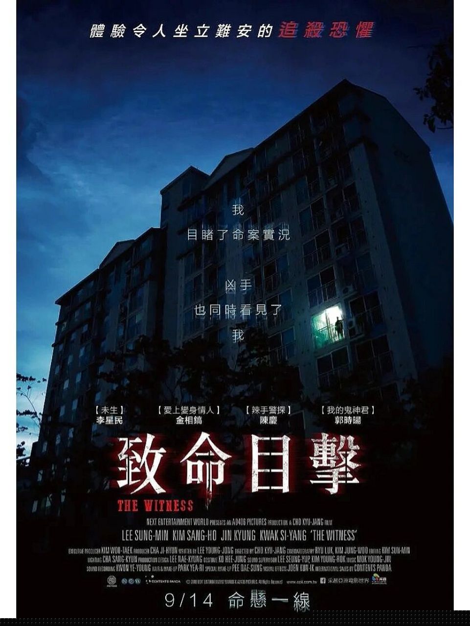 致命目击【影视解说】