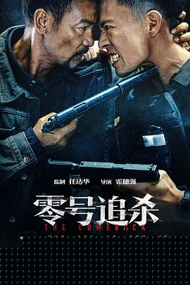 零号追杀粤语